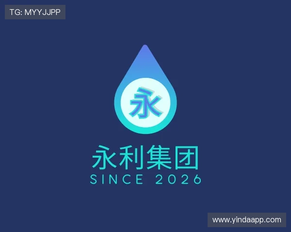 认识永利集团